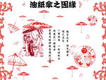 油纸伞