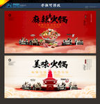 火锅