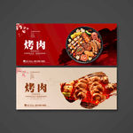 烤肉