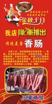 香肠海报 展架