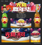 光棍嘉年华