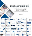 销售部年终总结PPT