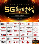 人工智能科技PPT