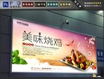 烧鸡