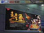 烤鱼