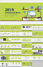 年终工作总结新年计划PPT模板