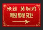取餐处