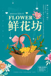 鲜花