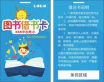 图书借书卡