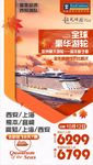 全球豪华旅游展架海报