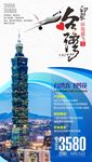印象台湾展架海报