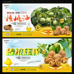 核桃油