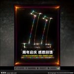11周年庆