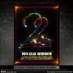 22周年庆
