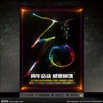 30周年庆