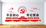 党建文化墙