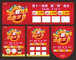 双十一