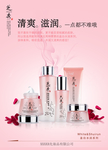 化妆品海报