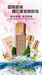 化妆品海报