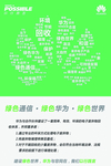 环保海报