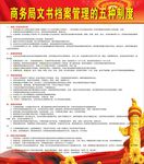 文书档案管理的五种制度