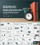 教学公开课PPT