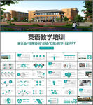 卡通教育英语培训清新PPT