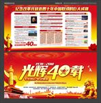 改革开放展板