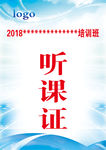 证件