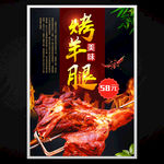 烤羊腿