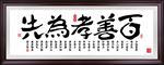 百孝图
