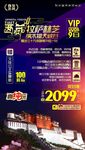 西藏拉萨林芝vip