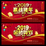 2019猪年
