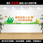 校园文化墙