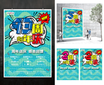 43周年庆