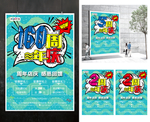 160周年庆
