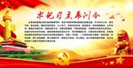 习主席训令展板