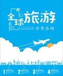卡通旅游 祥云 适量建筑 蓝色