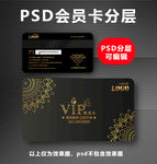高档VIP卡
