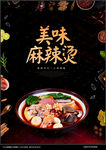 麻辣烫海报
