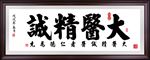 医院挂画