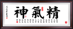 领导室字画