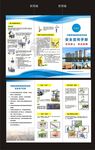 企业安全生产三折页