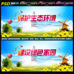 环保