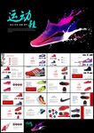 时尚运动鞋动态PPT