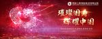 璀璨国寿 辉耀中国