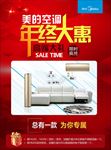 年终大惠-海报