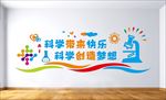 化学实验室文化墙