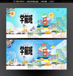 学前班