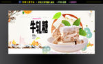 牛轧糖